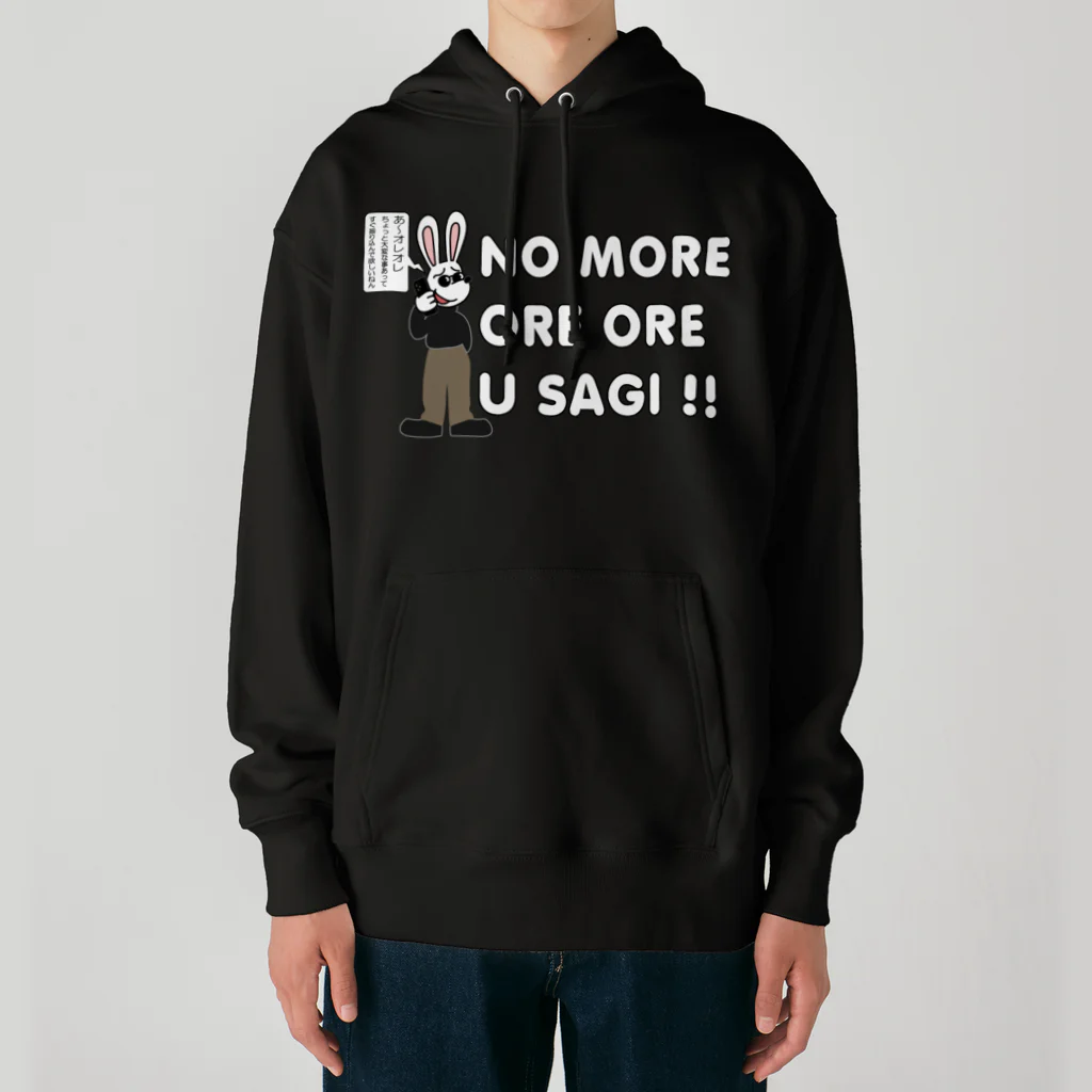 キッズモード某の NO MORE オレオレ う詐欺！ Heavyweight Hoodie