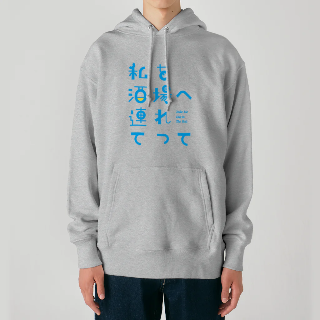 stereovisionの私を酒場へ連れてって Heavyweight Hoodie