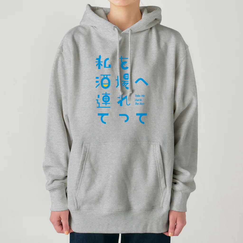 stereovisionの私を酒場へ連れてって Heavyweight Hoodie