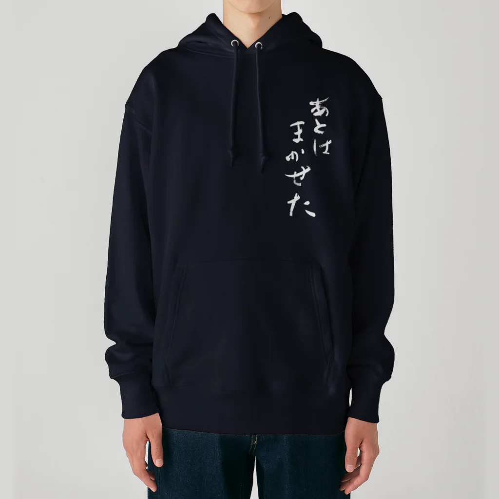 sessi(o)nのあとはまかせた Heavyweight Hoodie