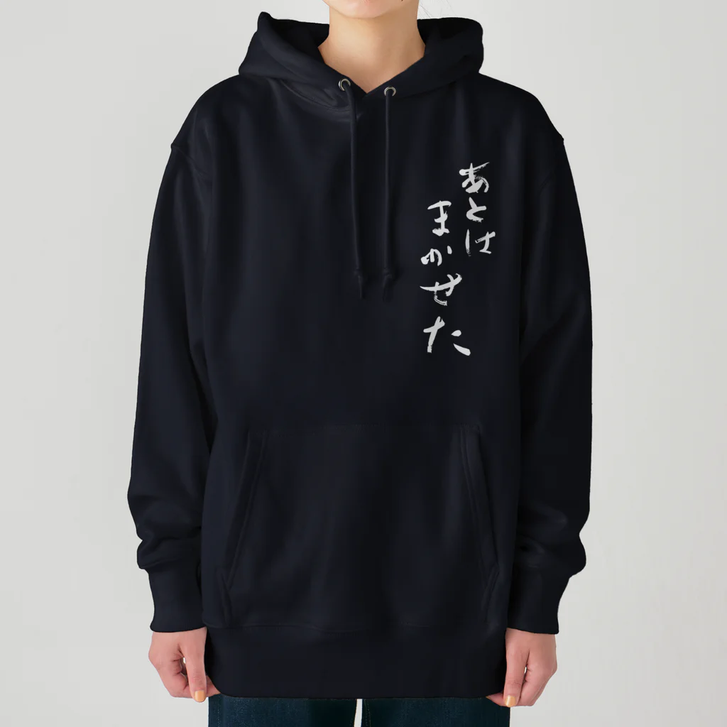 sessi(o)nのあとはまかせた Heavyweight Hoodie