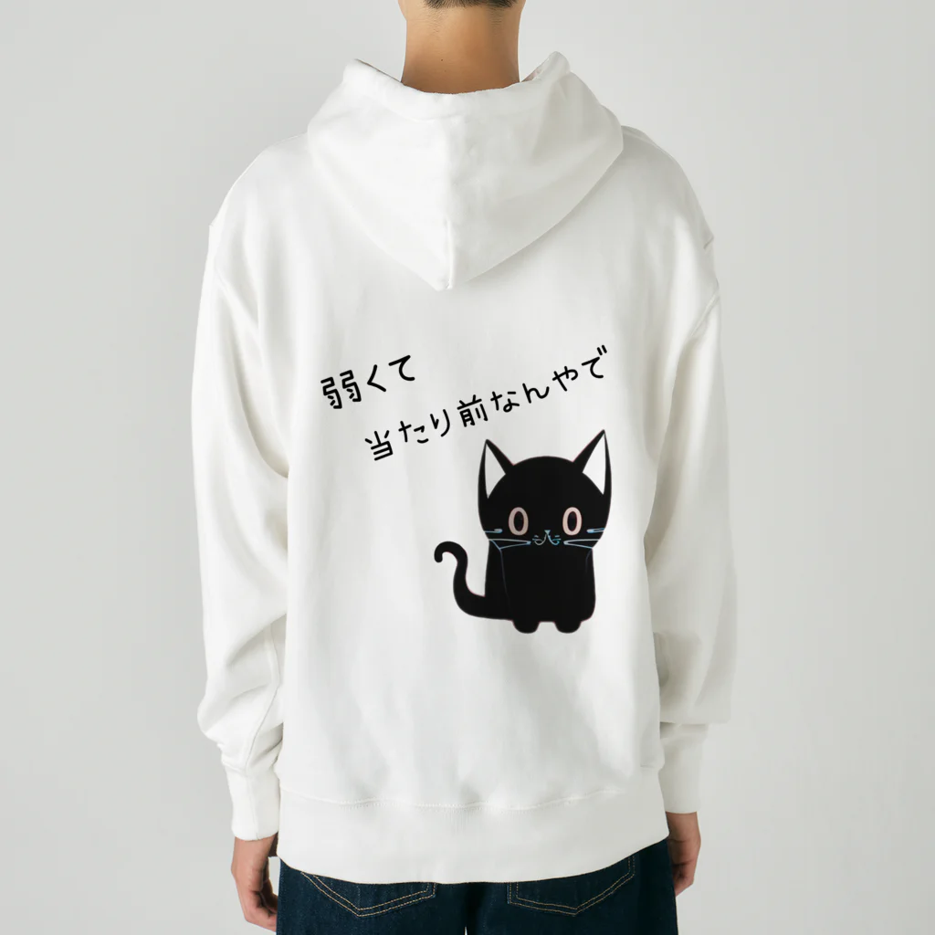 黒ねこまろんの雑貨屋さんの🐾黒猫マロンの関西弁•名言🐾 Heavyweight Hoodie