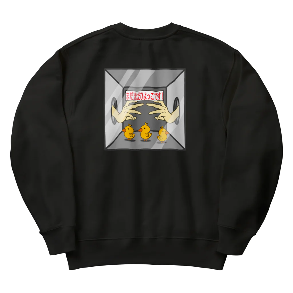 Siderunの館 B2の【バックプリント】まだまだひよっこです！(箱の中身はなんだろな？バージョン) Heavyweight Crew Neck Sweatshirt