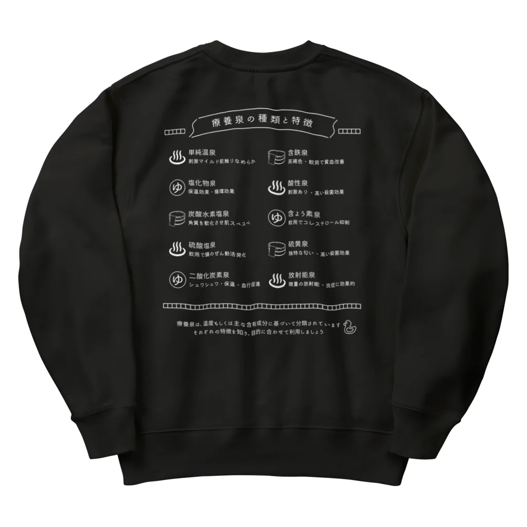 温泉グッズ@ブーさんとキリンの生活の療養泉の種類と特徴（白・両面） Heavyweight Crew Neck Sweatshirt