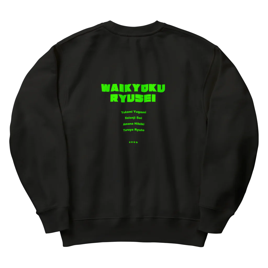 十億円のゆがにゃん Heavyweight Crew Neck Sweatshirt