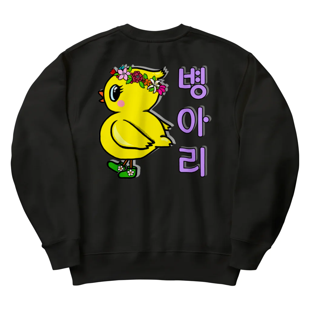 LalaHangeulのひよ子ちゃん　ハングルバージョン　バックプリント Heavyweight Crew Neck Sweatshirt