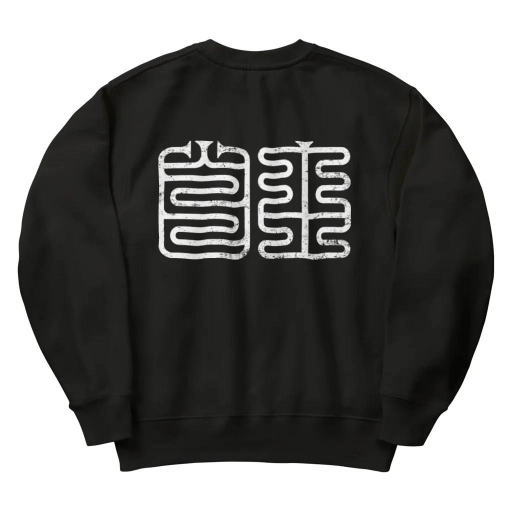 Freedom_MinecraftのJIYU KUJYOTEN_BLACK Heavyweight Crew Neck Sweatshirt