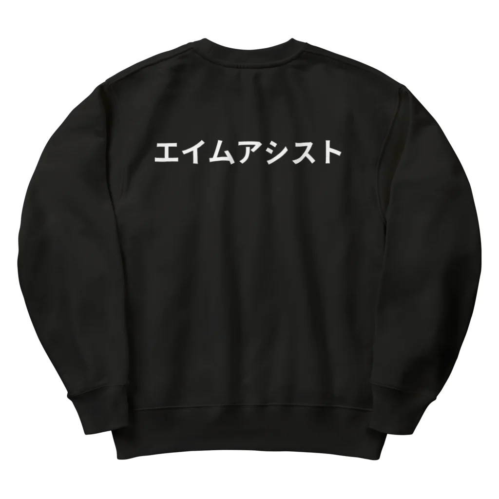 面白FPSグッズのエイムアシスト Heavyweight Crew Neck Sweatshirt