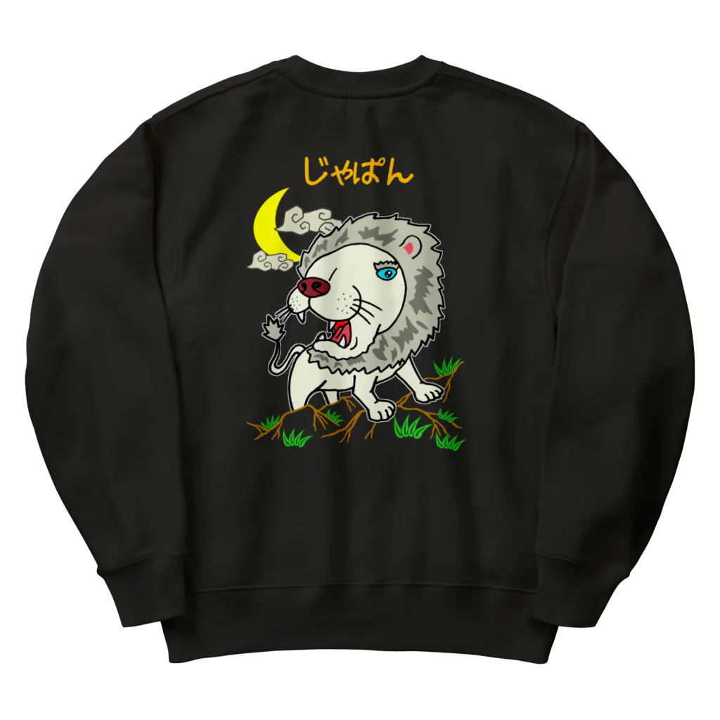 Siderunの館 B2のゆるスカジャン柄（ほわいとらいおん） Heavyweight Crew Neck Sweatshirt