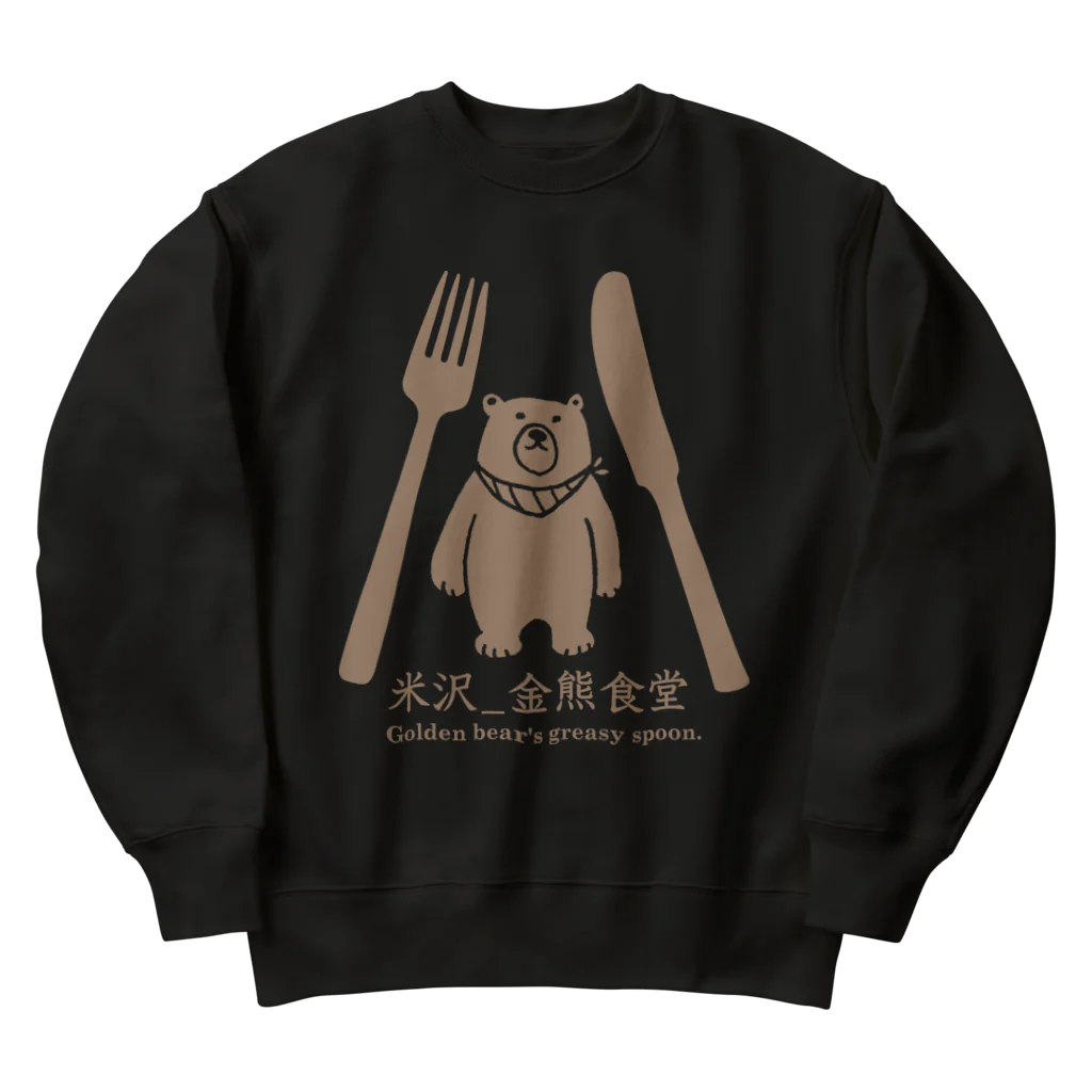 kinkuma2015の金熊食堂3周年グッズ Heavyweight Crew Neck Sweatshirt