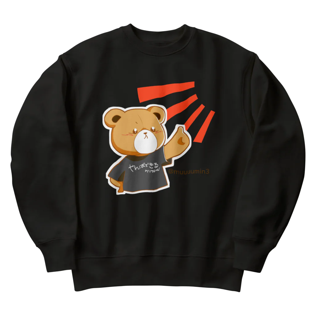 むーみん。のむーみんのくまくん。 Heavyweight Crew Neck Sweatshirt