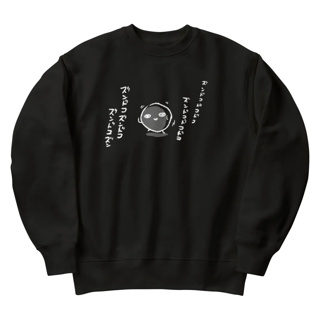 シギサワカ屋（仮）のズンドコドコドコ（濃色用） Heavyweight Crew Neck Sweatshirt