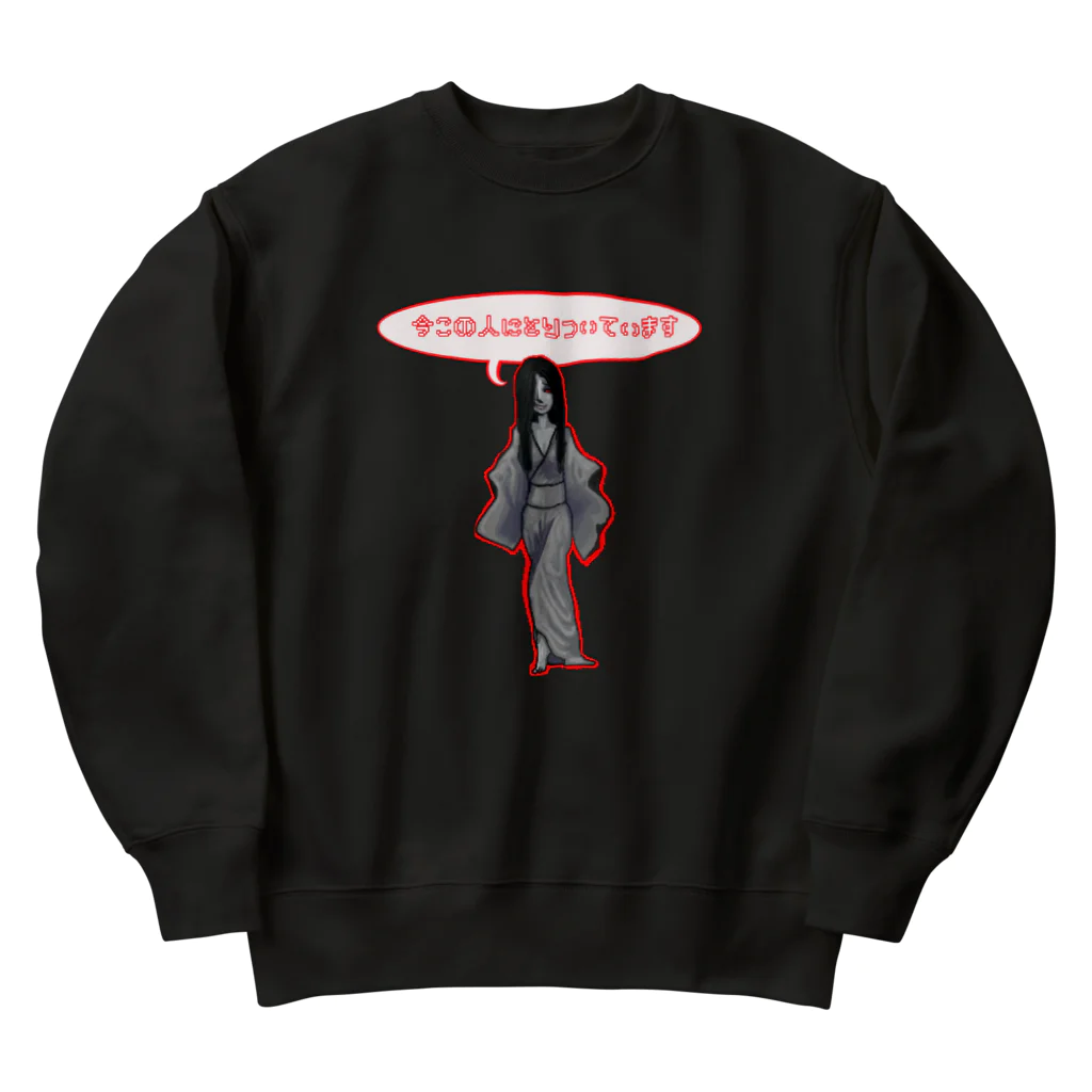 フレ末屋の絵巻の女幽霊　でふぉ美に取り憑かれた！ Heavyweight Crew Neck Sweatshirt