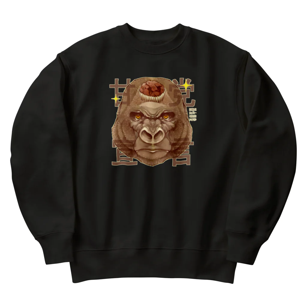 トロ箱戦隊本部の甘党宣言 ゴリラさん Heavyweight Crew Neck Sweatshirt