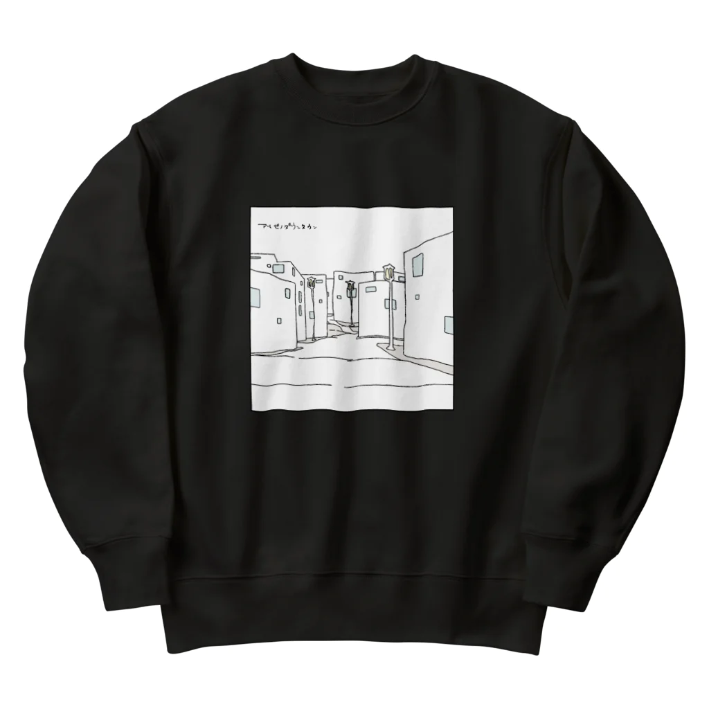 二木 こうた、🐭のアルビノダウンタウン（表裏デザイン）Type-B.white Heavyweight Crew Neck Sweatshirt