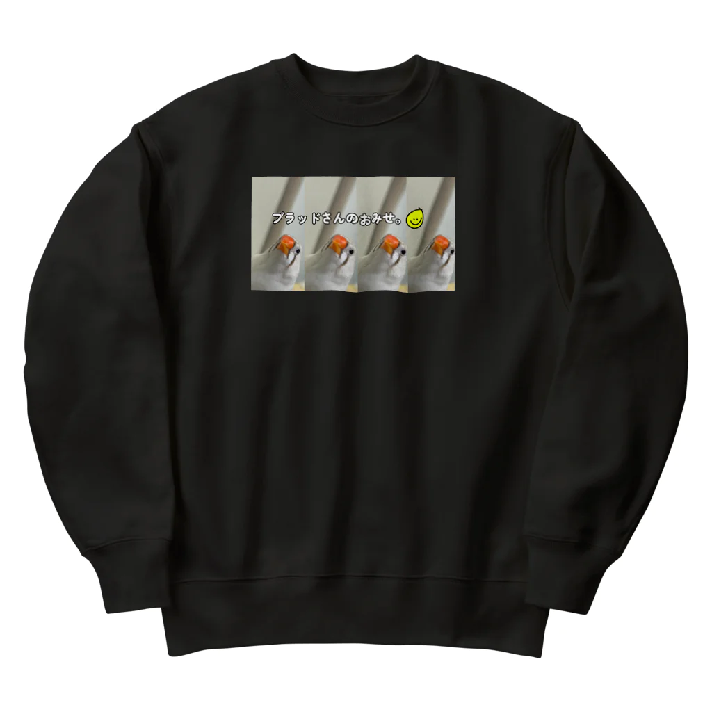 ブラッドさんのおみせ。のキンカチョウのヨハネちゃん おとぼけ4連ver. Heavyweight Crew Neck Sweatshirt