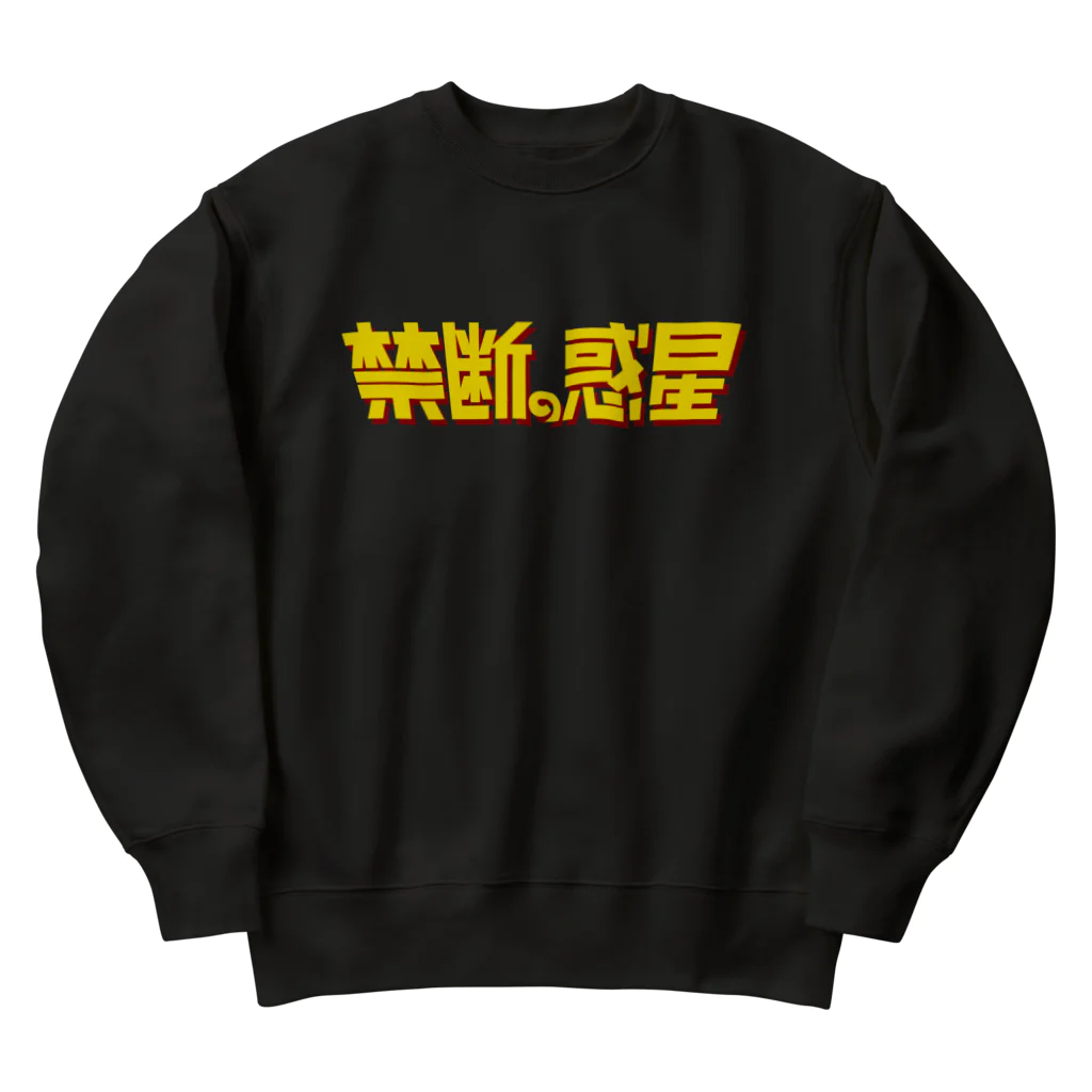 stereovisionの禁断の惑星 Heavyweight Crew Neck Sweatshirt