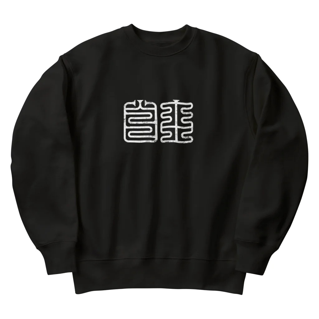 Freedom_MinecraftのJIYU KUJYOTEN_BLACK Heavyweight Crew Neck Sweatshirt