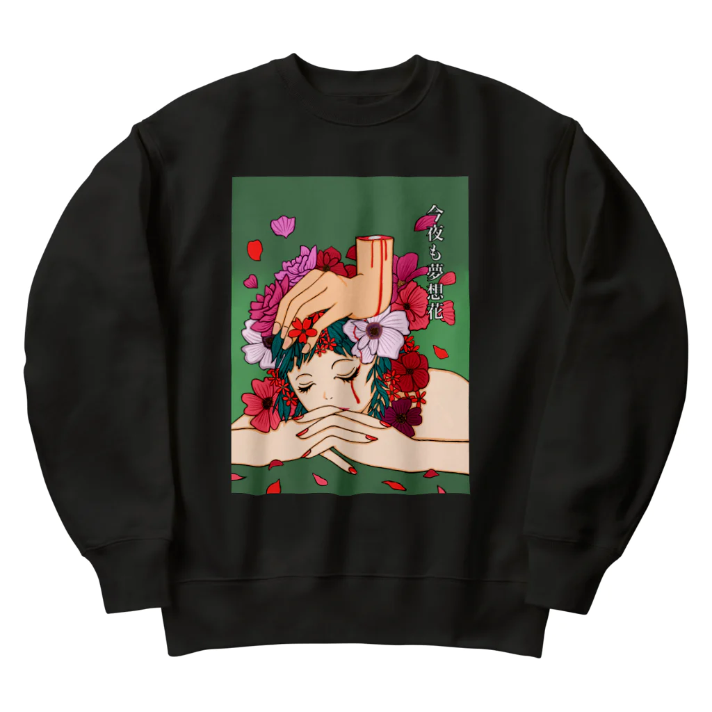 笑う動物の今夜も夢想花 Heavyweight Crew Neck Sweatshirt