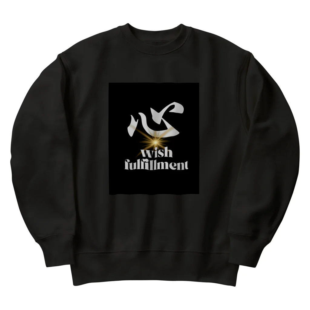 心華のお店の心　wish fulfillment Heavyweight Crew Neck Sweatshirt