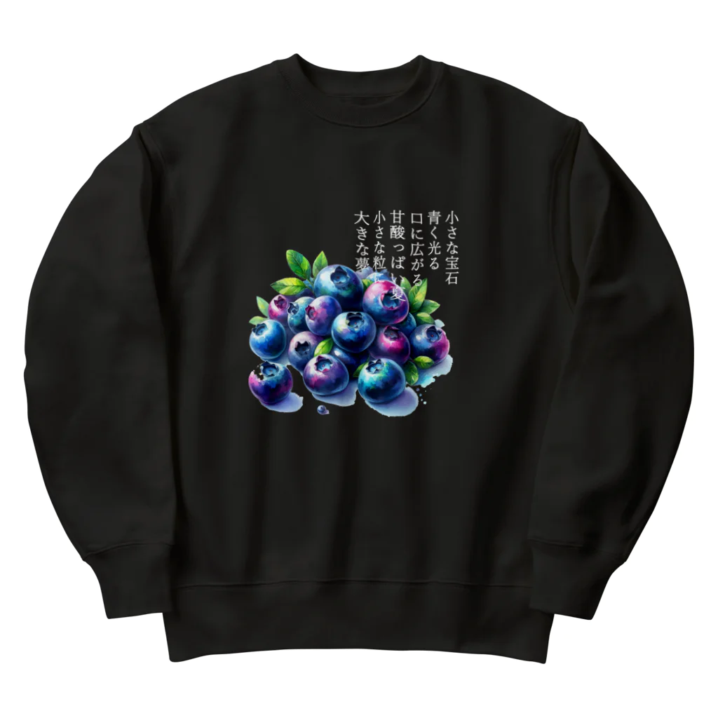 eri_sakuの夏の果実　ﾌﾞﾙｰﾍﾞﾘｰ(白文字) Heavyweight Crew Neck Sweatshirt