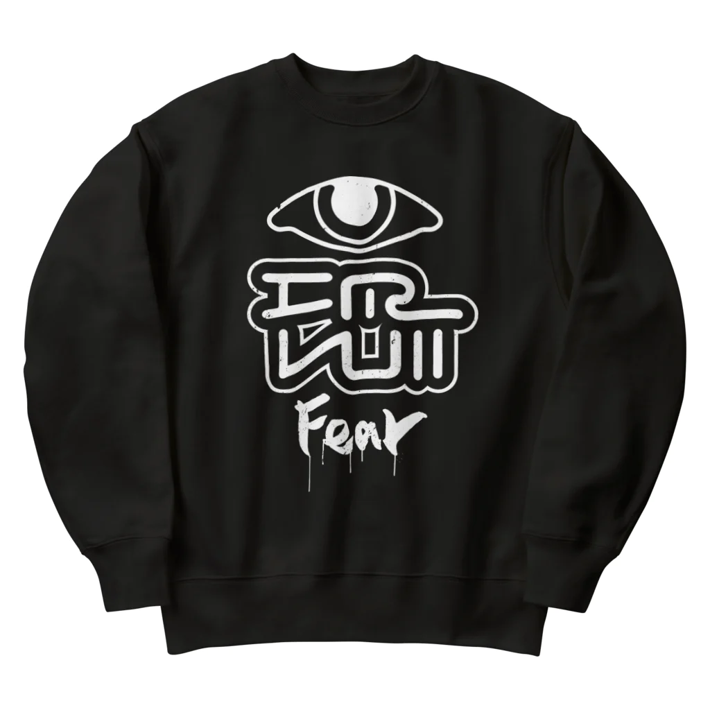 SHRIMPのおみせの恐 Heavyweight Crew Neck Sweatshirt