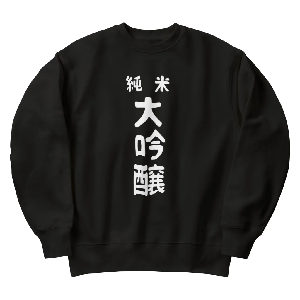 ユメデマデの純米大吟醸ver.2 Heavyweight Crew Neck Sweatshirt