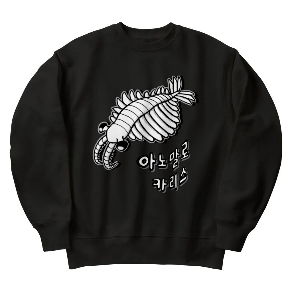 LalaHangeulのアノマロカリス　ハングルデザイン Heavyweight Crew Neck Sweatshirt