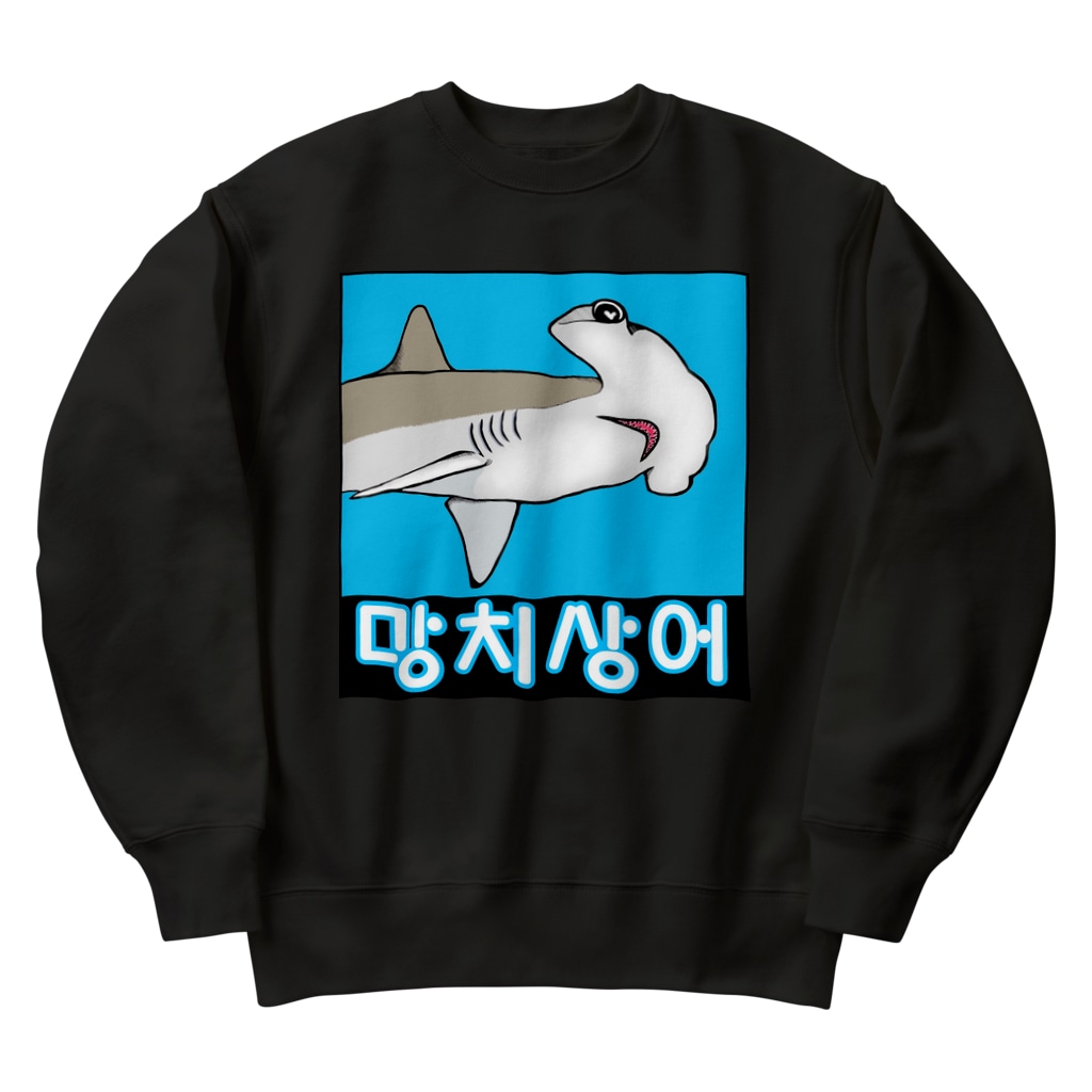LalaHangeulの망치상어 (シュモクザメ) ハングルデザイン Heavyweight Crew Neck Sweatshirt