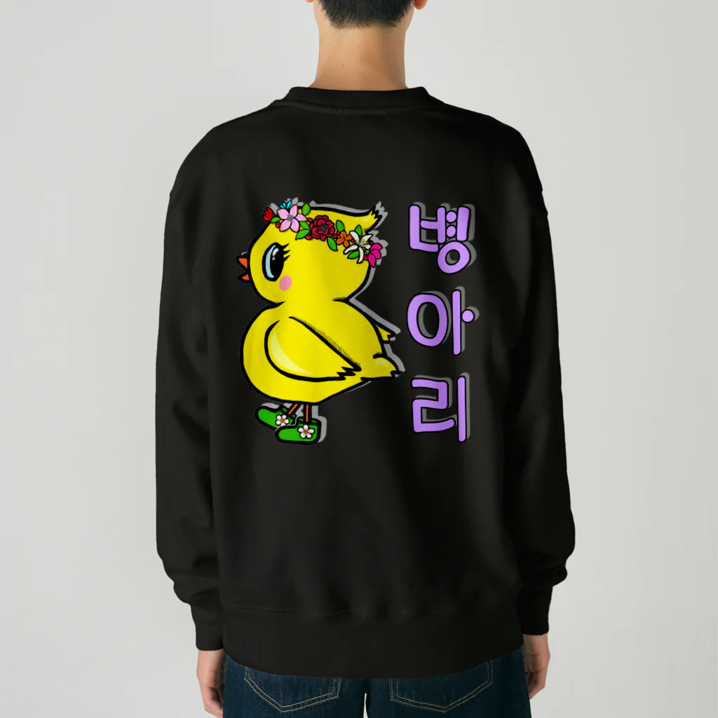 LalaHangeulのひよ子ちゃん　ハングルバージョン　バックプリント Heavyweight Crew Neck Sweatshirt