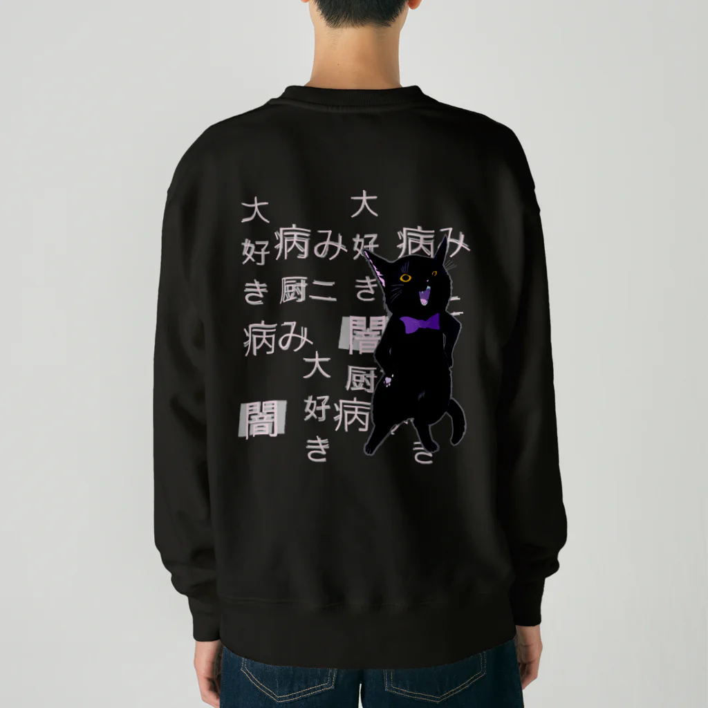 サバミケ、茶トラ、鍵しっぽ。の病み…猫…闇 Heavyweight Crew Neck Sweatshirt