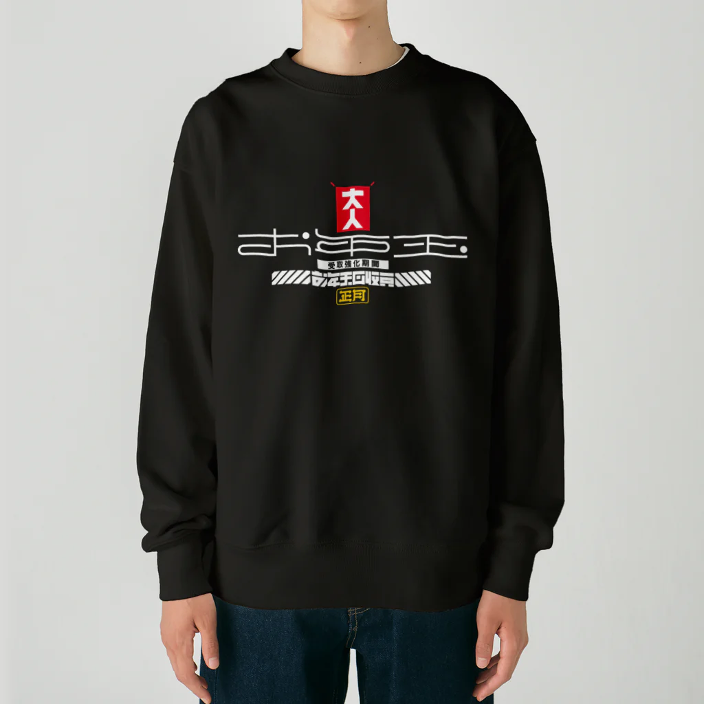 SHRIMPのおみせのお年玉回収員 Heavyweight Crew Neck Sweatshirt