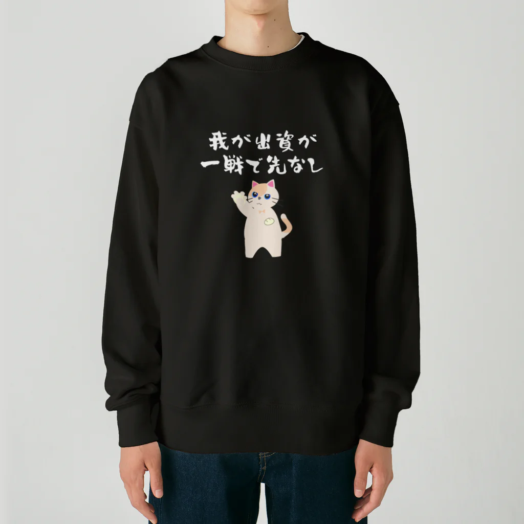 はずれ馬券屋の一口馬主ネタ559　我が出資が一戦で先なし 白 Heavyweight Crew Neck Sweatshirt