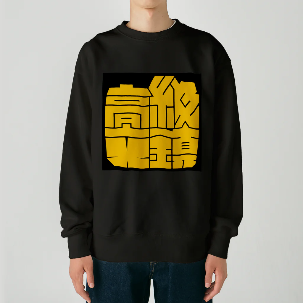 isofss(イソフス)の高級文鎮 (イエロー) Heavyweight Crew Neck Sweatshirt