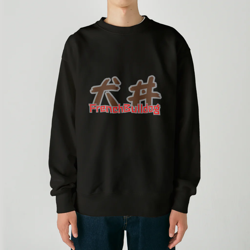 furebuhi　clubのブルドッグ・ボウル　THE犬丼 Heavyweight Crew Neck Sweatshirt