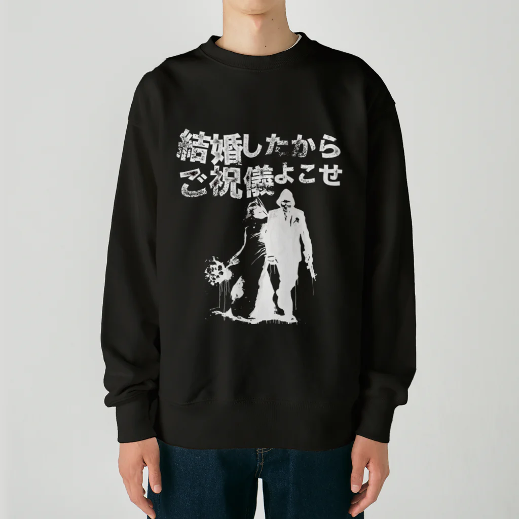 muscle_oniisanの結婚したからご祝儀よこせ　黒用 Heavyweight Crew Neck Sweatshirt