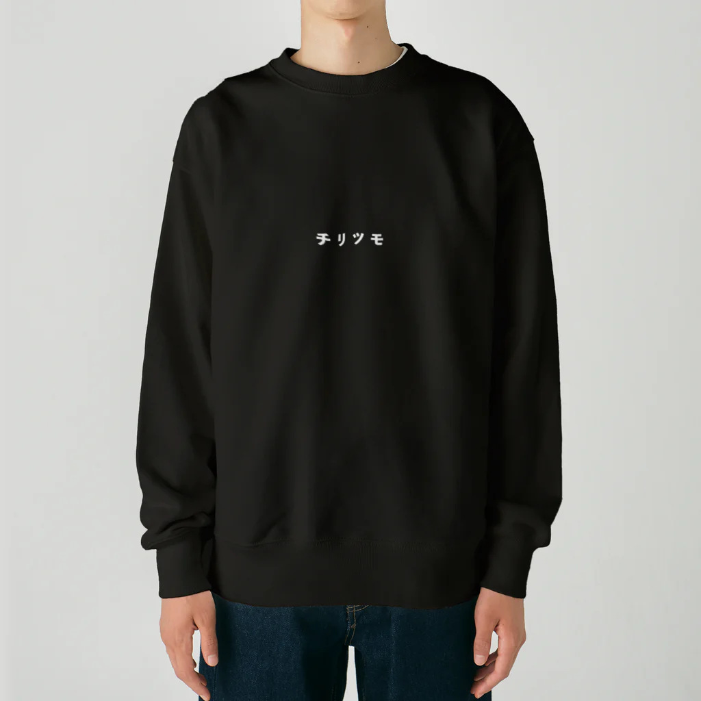 オブラートの色んなやつの店🍮🪓のチリツモ Heavyweight Crew Neck Sweatshirt