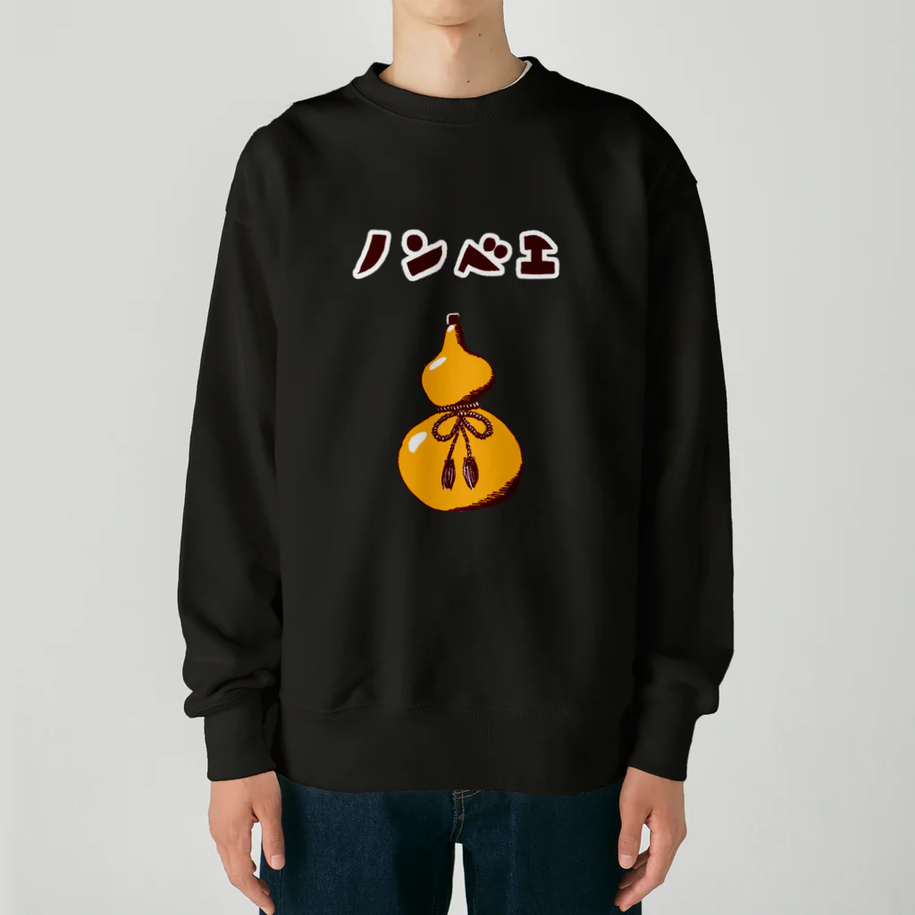 NIKORASU GOの酒好きデザイン「ノンベエ」（Tシャツ・パーカー・グッズ・ETC） Heavyweight Crew Neck Sweatshirt