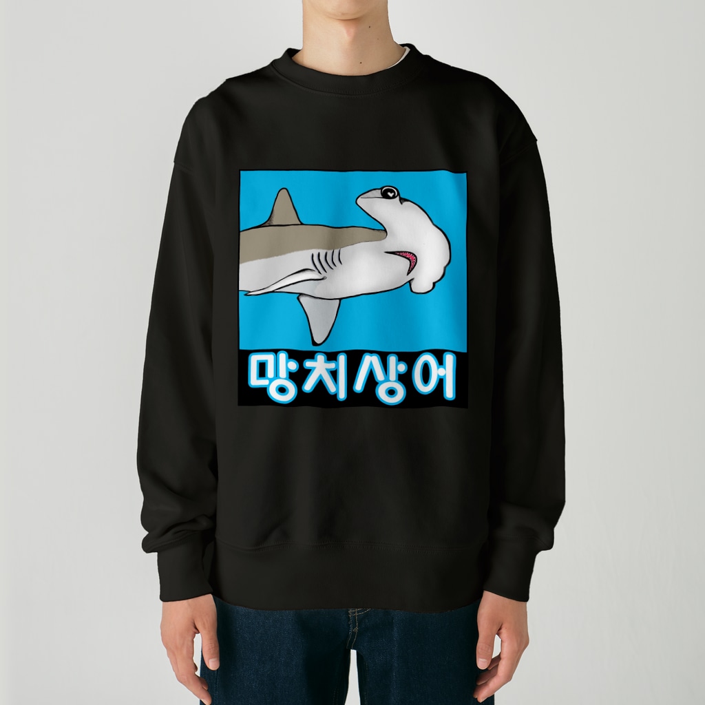 LalaHangeulの망치상어 (シュモクザメ) ハングルデザイン Heavyweight Crew Neck Sweatshirt