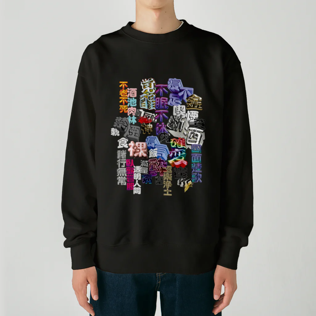 DESTROY MEの人間 Heavyweight Crew Neck Sweatshirt