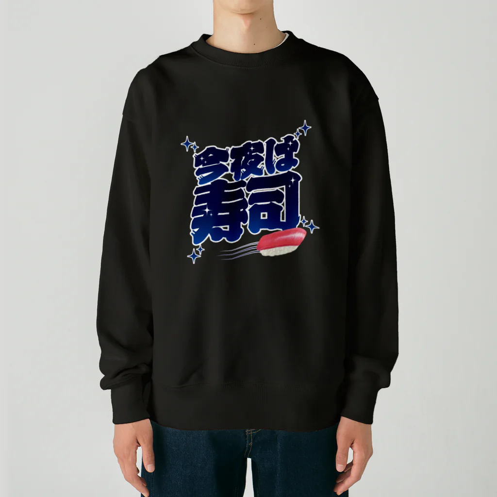 LONESOME TYPE ススの今夜は寿司🍣（ギャラクシー） Heavyweight Crew Neck Sweatshirt