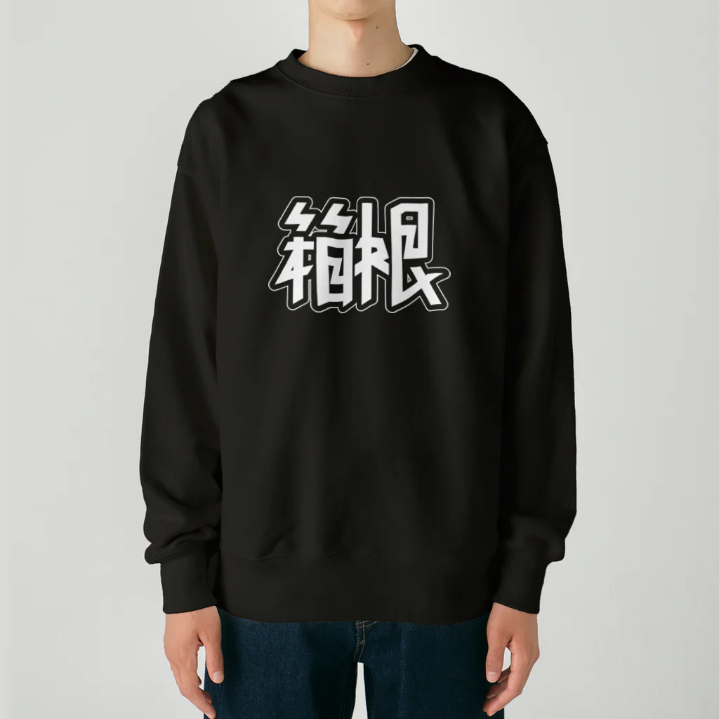 SHRIMPのおみせの箱根 Heavyweight Crew Neck Sweatshirt