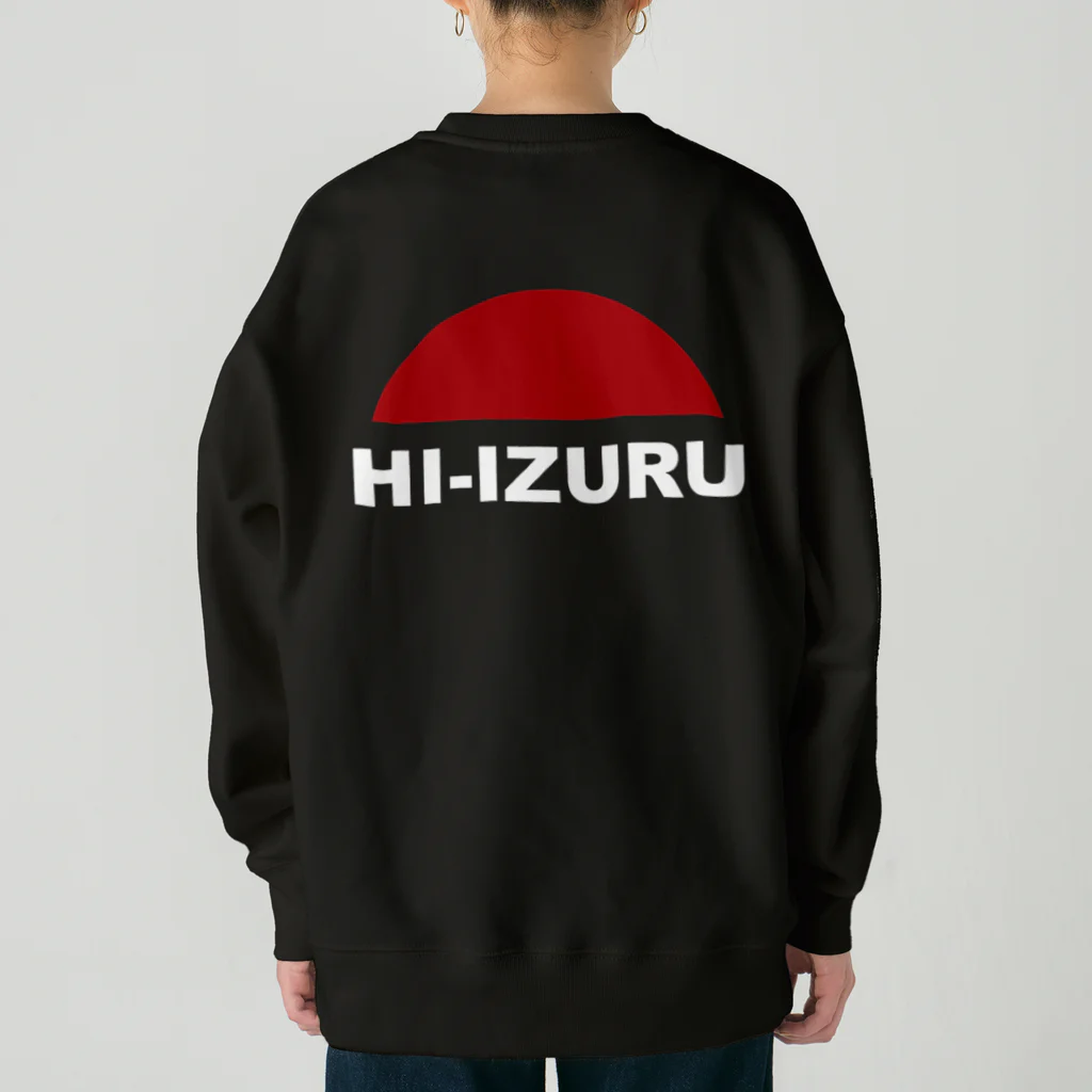 HI-IZURUのHIｰIZURU（白文字）背中にロゴ　ヘビーウェイトスウェット（濃色仕様） ヘビーウェイトスウェット