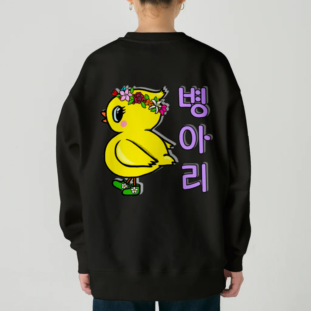 LalaHangeulのひよ子ちゃん　ハングルバージョン　バックプリント Heavyweight Crew Neck Sweatshirt