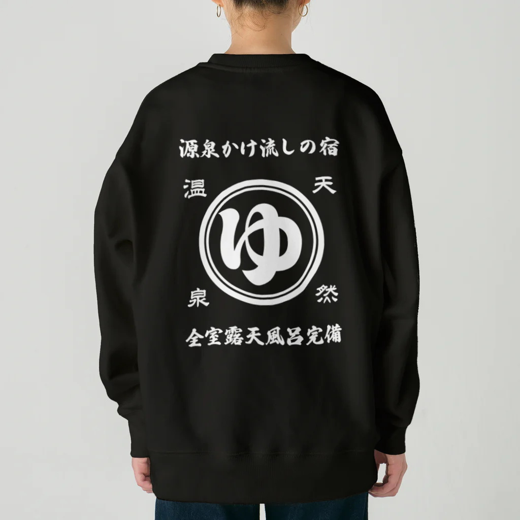 kg_shopの[★バック] 天然温泉『源泉かけ流しの宿』(文字ホワイト) Heavyweight Crew Neck Sweatshirt