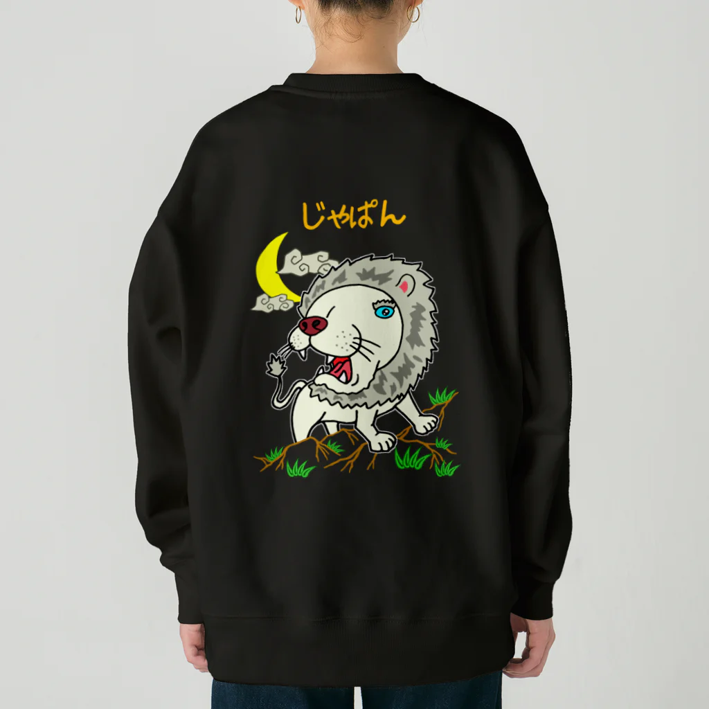 Siderunの館 B2のゆるスカジャン柄（ほわいとらいおん） Heavyweight Crew Neck Sweatshirt