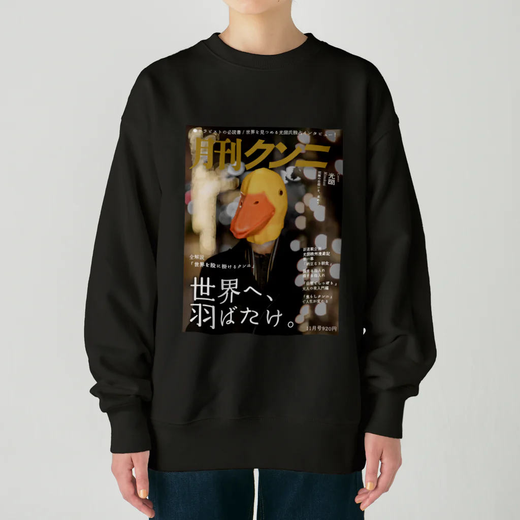 光圀@水戸秘密基地の月刊クンニ Heavyweight Crew Neck Sweatshirt