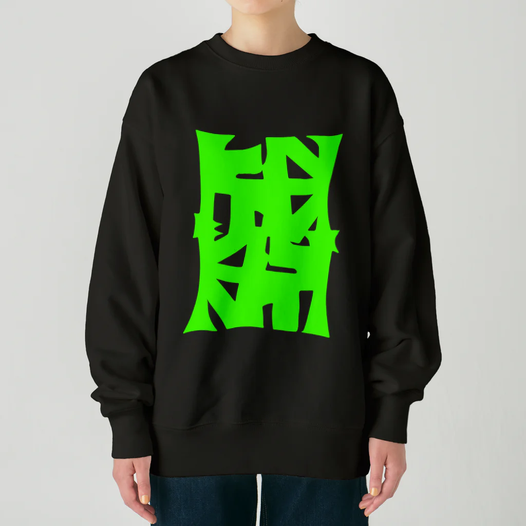 十億円のゆがにゃん Heavyweight Crew Neck Sweatshirt