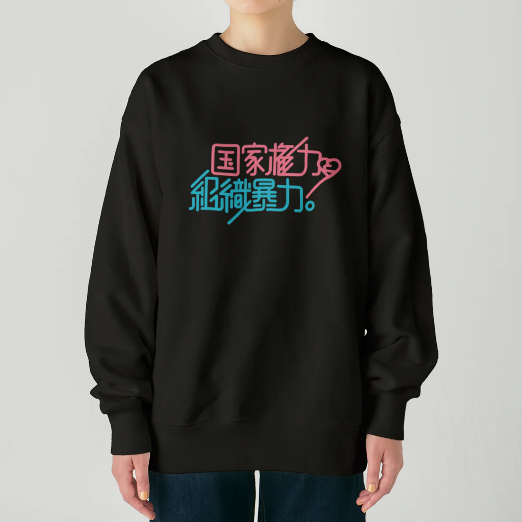 stereovisionの国家権力と組織暴力 Heavyweight Crew Neck Sweatshirt