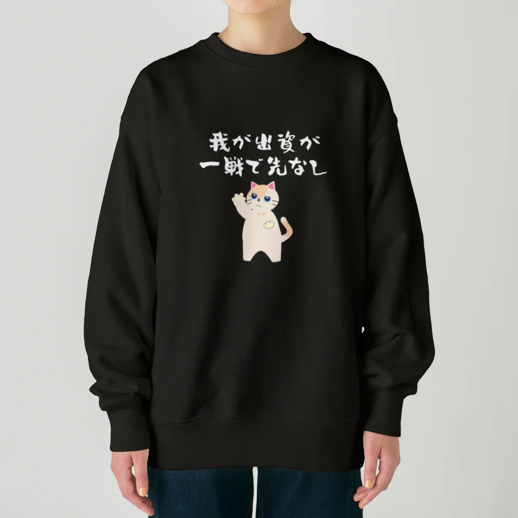 はずれ馬券屋の一口馬主ネタ559　我が出資が一戦で先なし 白 Heavyweight Crew Neck Sweatshirt